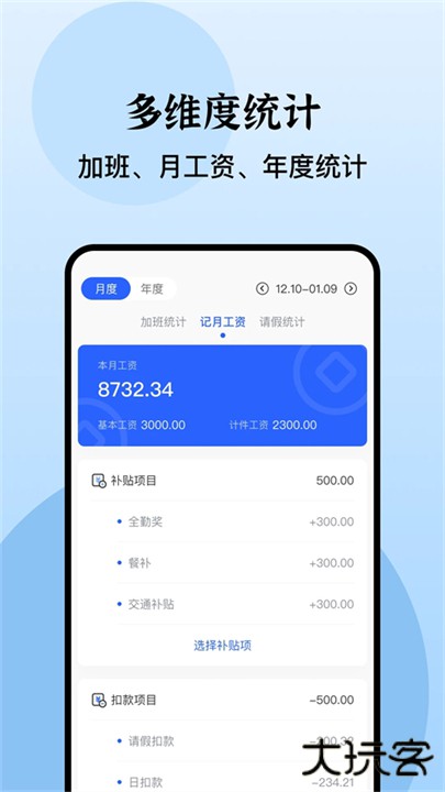 日历记加班app下载 v4.5.8