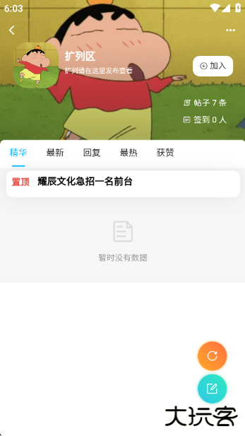 禁止蕉绿社区app下载下载 v2.5.4