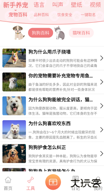 动物语言翻译器app手机版 动物语言翻译器app手机版