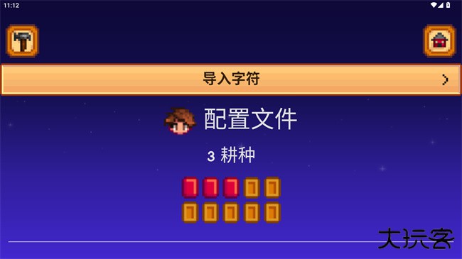星露谷物语指南下载 v2.1.31