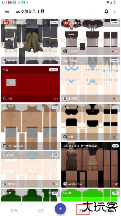 sc皮肤制作工具最新版