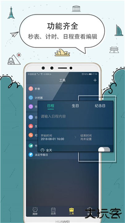 豆豆闹钟软件下载 v5.2.55
