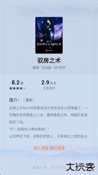 全民小说app官方下载 全民小说app官方下载