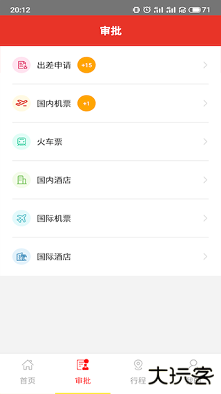 在路上商旅下载 v3.9.2