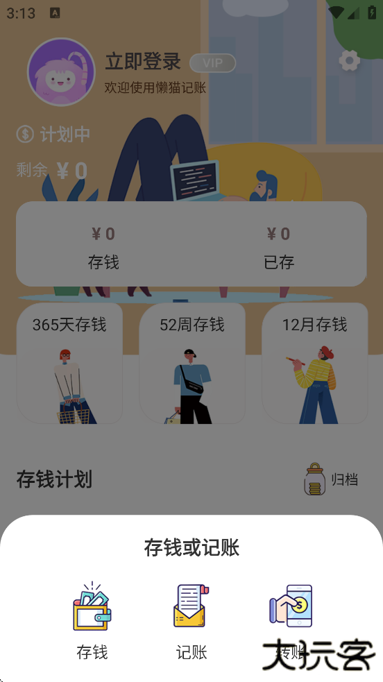 懒猫记账软件下载安装手机版下载 v5.6.1