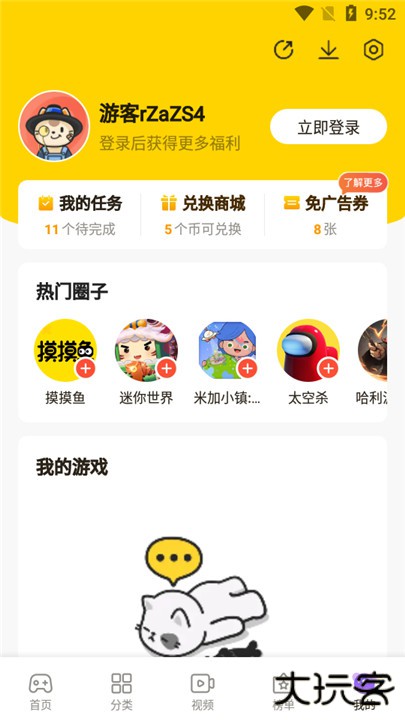 摸摸鱼游戏盒下载 v1.53.0