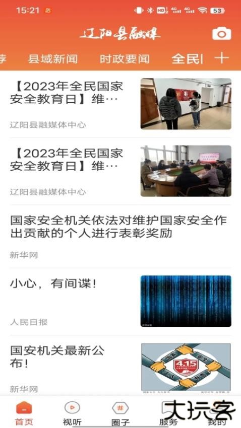 辽阳县融媒软件下载安装下载 v3.8.2