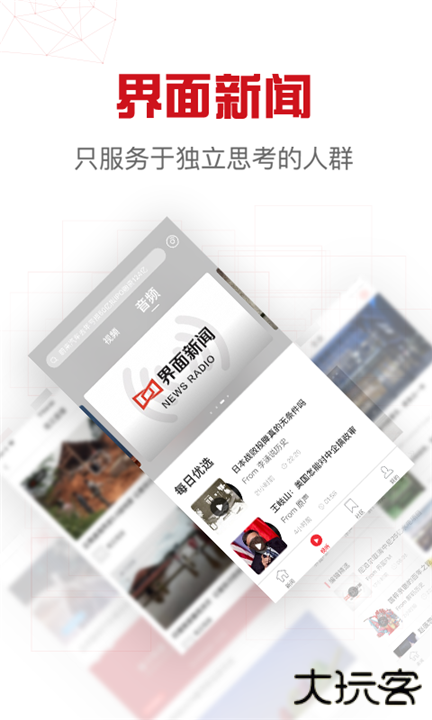界面新闻下载 v10.2.3.0