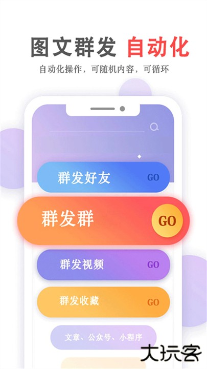 群发无忧app下载 v5.02.61