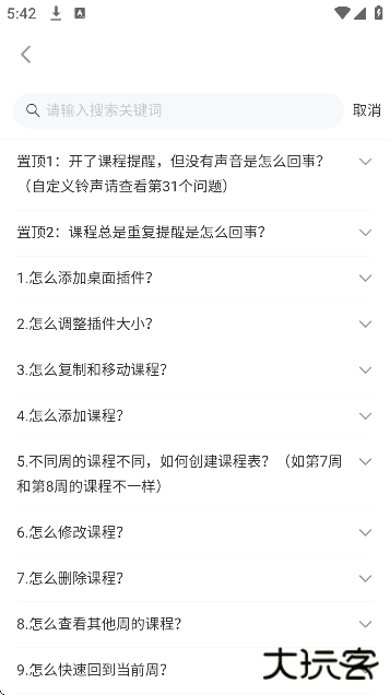 拍拍课程表app免费版(课程表软件)