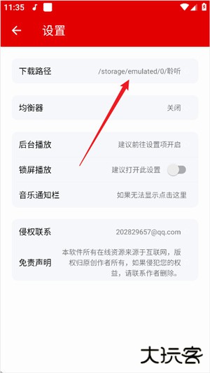 聆听音乐安卓版