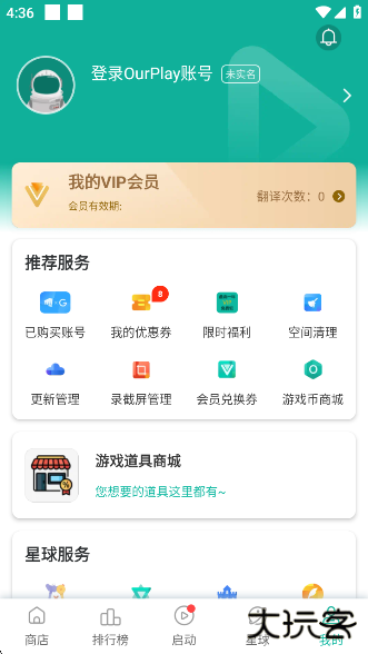 谷歌空间下载官方正版(OurPlay加速器)