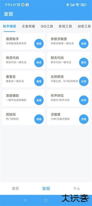 唯梦工具箱120帧画质助手