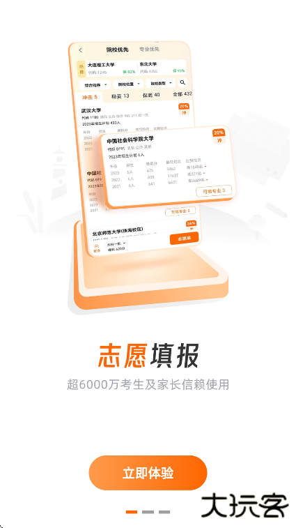 掌上高考安卓版下载app下载 v4.0.1