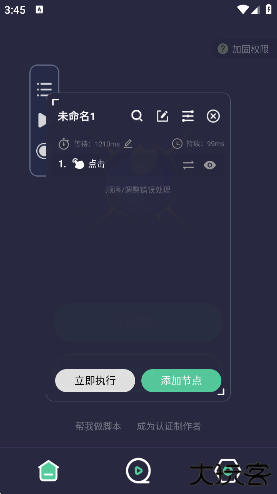小触控连点器下载安装手机版