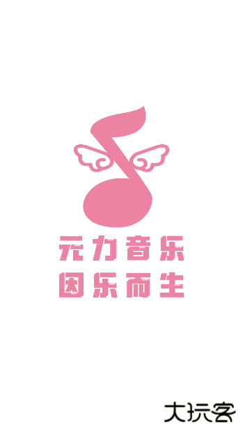 元力音乐app官方下载下载 v1.5.5