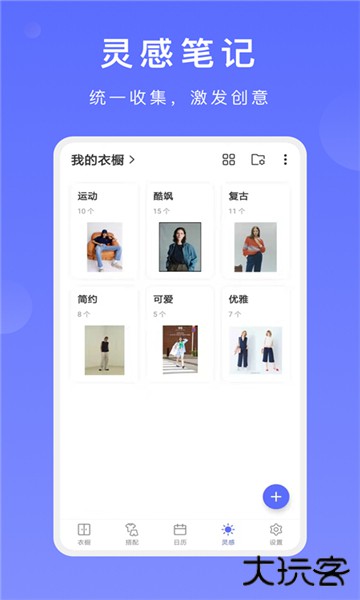 尽简衣橱手机版下载 v2.5.1