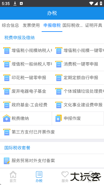 龙江税务app官方下载安装