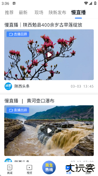 陕西头条最新下载安卓版