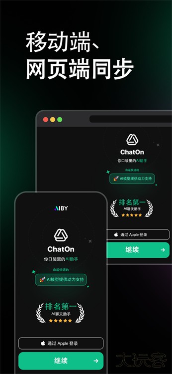 chaton智能AI聊天下载 v1.63.511