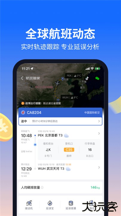 航班管家app下载 v8.8.3.2