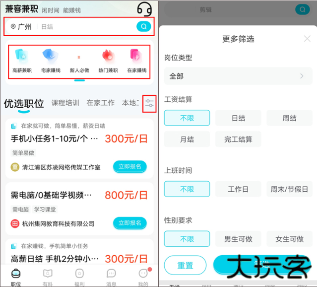 兼客兼职求职赚钱平台app