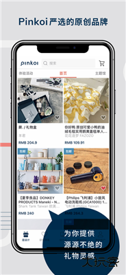 Pinkoi下载 v6.59.1