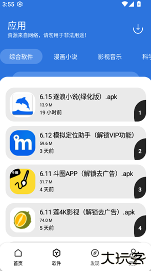 YG软件库官方版