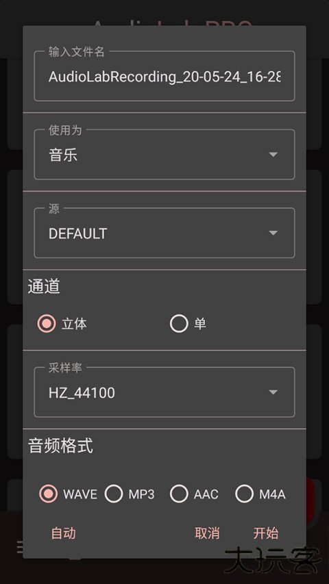 audiolabpro专业版下载 v1.3.8