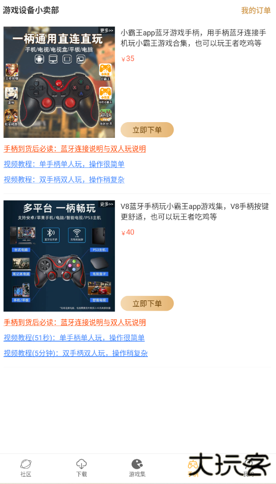 小霸王下载 v2.1.0