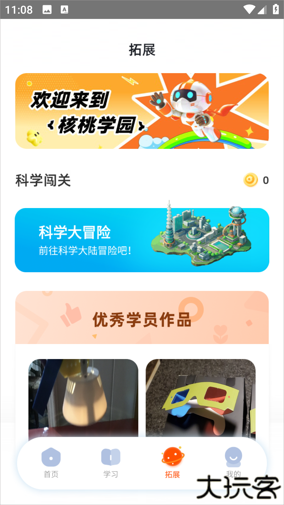 核桃学园客户端