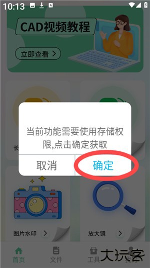 北慕工具箱apk