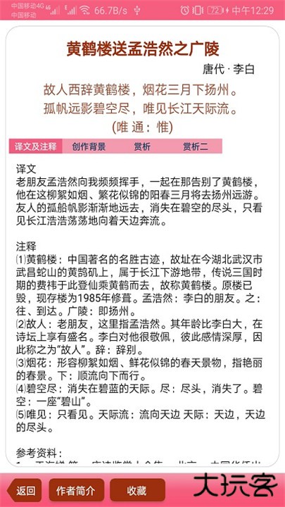 中华古诗词下载 v1.5.3