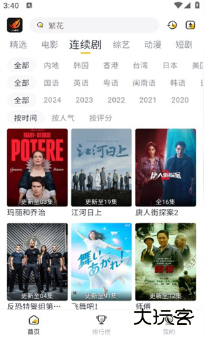 飞马影视免费追剧app