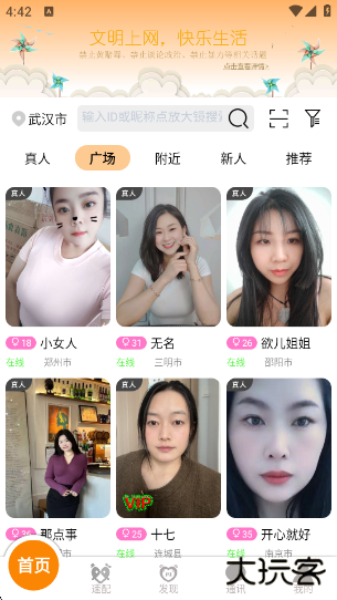 眯眯交友app下载