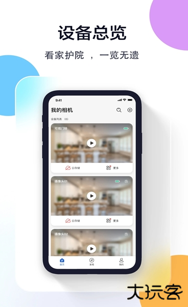牛精灵摄像头app下载 v5.3.17.54