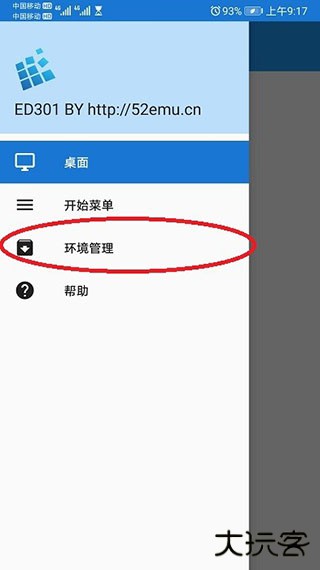 exagear模拟器直装版