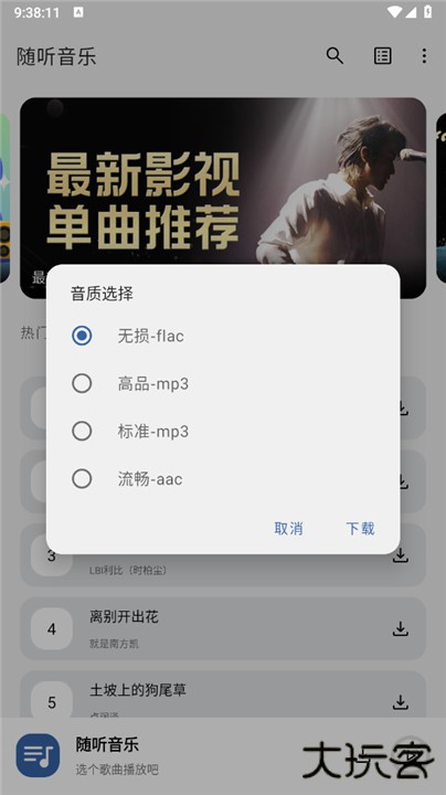 随听音乐app下载 v3.2.6