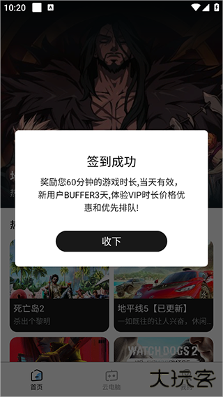 大神云电脑手机版