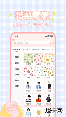 趣玩桌面壁纸下载 v2.3.8