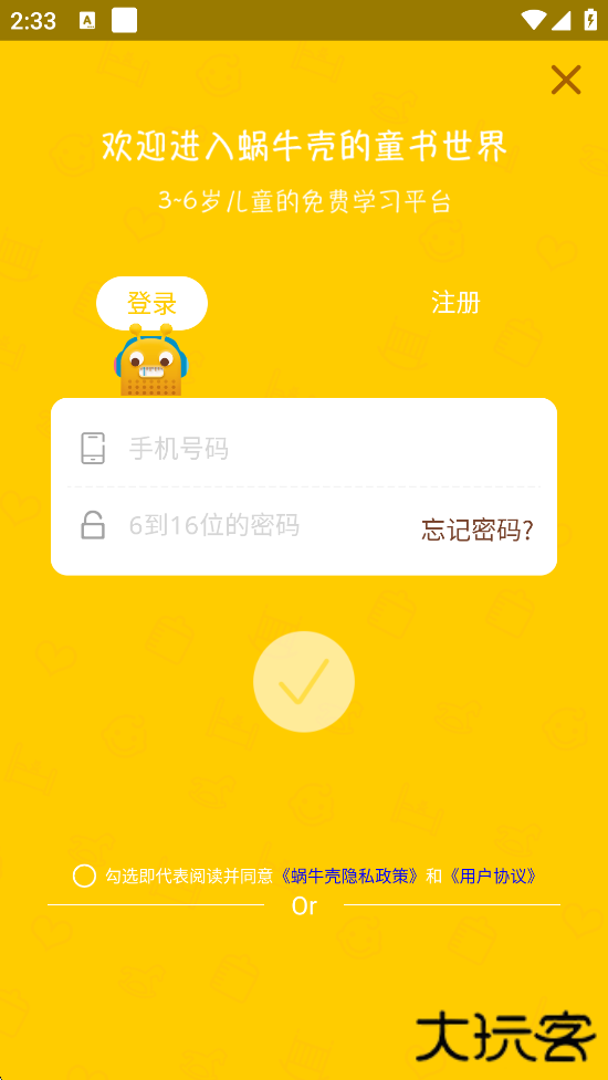 蜗牛壳app正版下载安装下载 v6.0.4