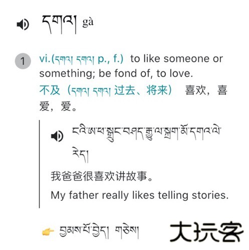 德格方言词典中文版