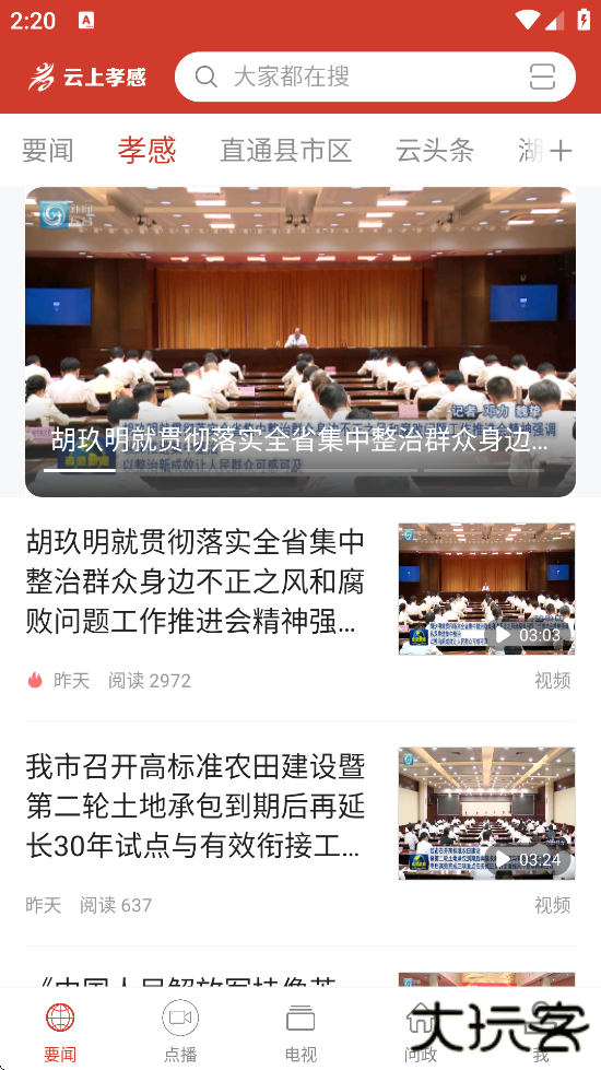 云上孝感新闻下载app安卓版下载 v1.2.7