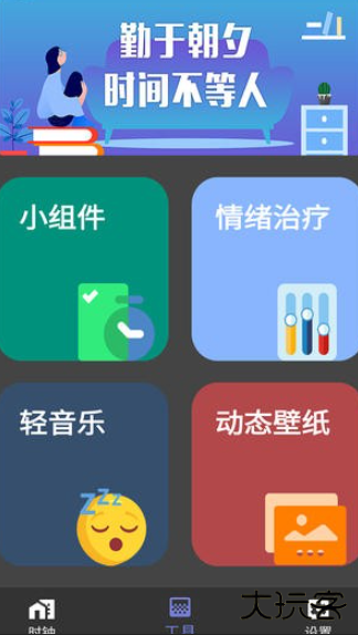 时钟小组件手机版下载