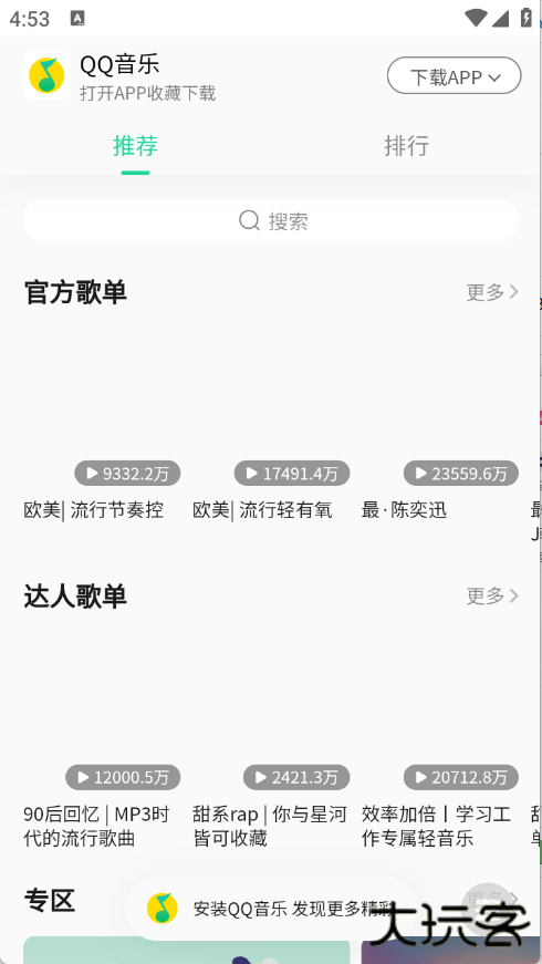 小源音乐精简版app下载 v1.1.8