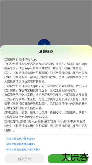 松鼠打印机安卓版