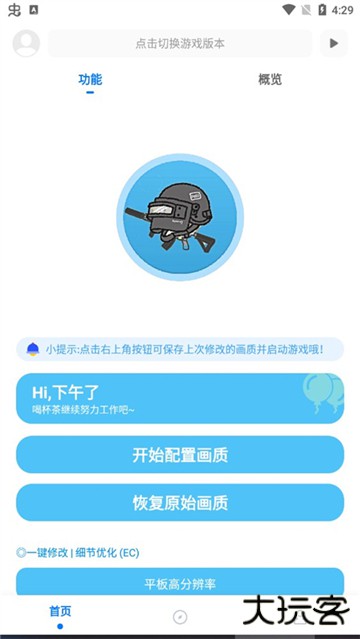 殇痕画质助手专业版下载 120