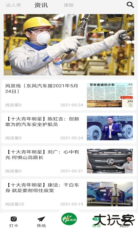 悦东风app最新版本下载安装下载 v5.5.6