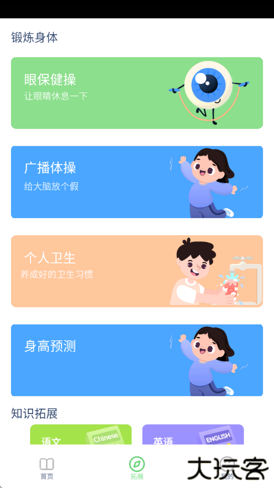 湘少英语点读app免费版官方下载安装下载 v3.1201.34.3