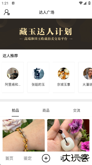 藏玉软件下载官方版